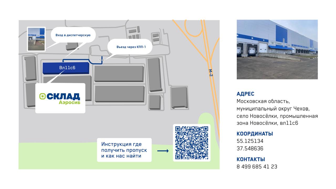 Схема проезда к складу Термореал