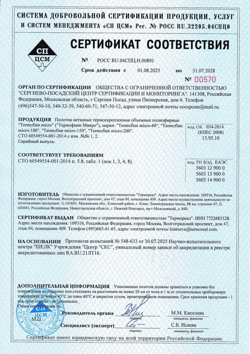 Сертификат пожарной безопасности Termofinn Micro
