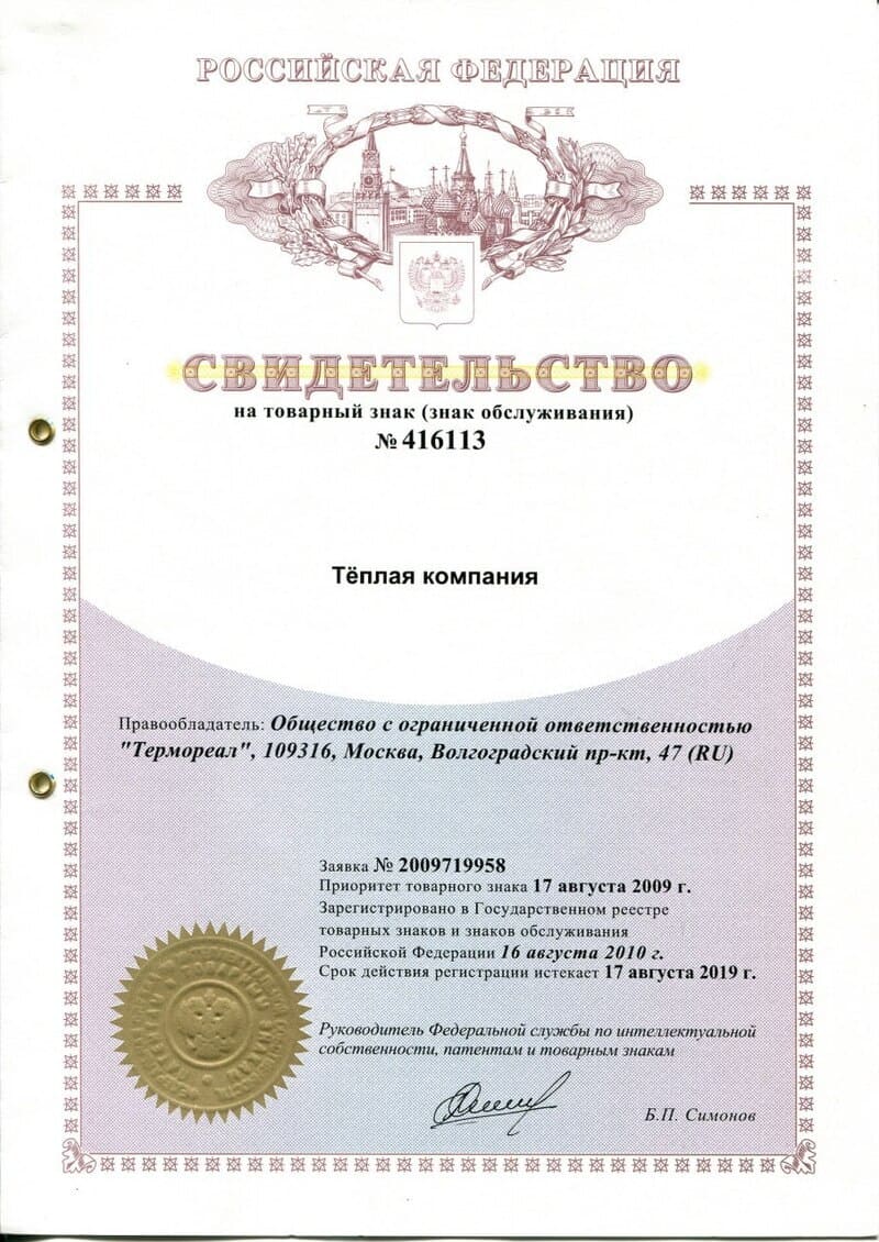 Товарный знак Тёплая компания